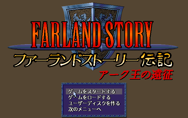 Farland Story II - Dance of Destruction [PC-98] PC-98 gameplay